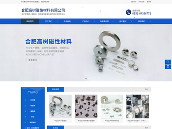 合肥高树磁性材料有限公司