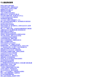 个人建站测试使用