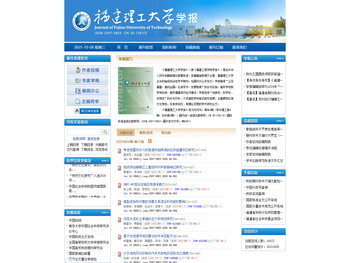 《福建理工大学学报》