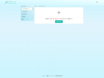 免费在线图片转PDF工具