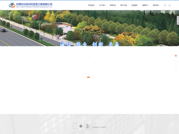 甘肃红日自动化信息工程有限公司