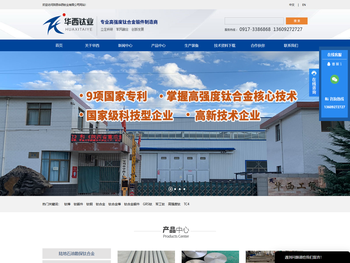 陕西华西钛业有限公司