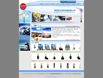 常州亚达照明电器有限公司