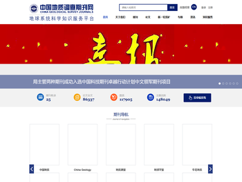 中国地质调查期刊网