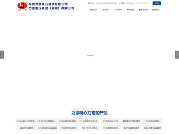 东莞力源液压科技有限公司