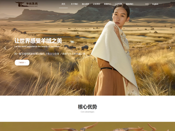 赤峰东荣羊绒发展（集团）有限公司