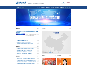 『大连万达集团』万达广场及万达地产信息