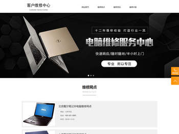 戴尔笔记本维修网点