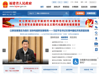 福建省人民政府门户网站