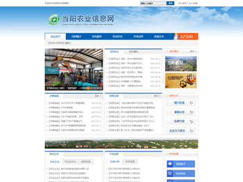 当阳农业信息网