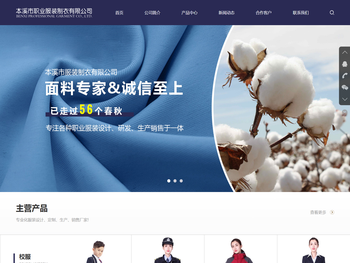 本溪市职业服装制衣有限公司