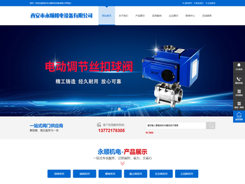 西安市永顺机电设备有限公司