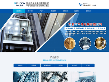 邯郸电梯安装和维修服务公司邯郸市华通电梯有限公司