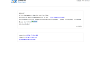 抢米网网站备案维护中