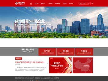 荣安地产股份有限公司