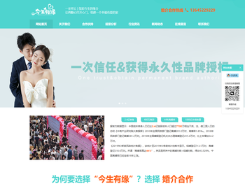 今生有缘婚恋服务,徐州婚恋,徐州婚恋服务平台