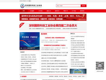 深圳国防科技工业协会