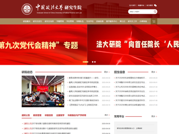 中国政法大学研究生院