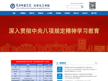 化学化工学院