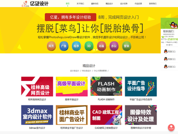 桂林亿星电脑设计网