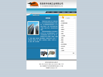 西安顺丰机械有限公司