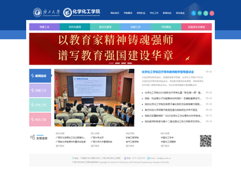 广西大学化学化工学院