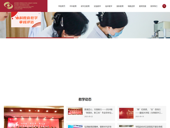 温州医科大学眼视光学院（生物医学工程学院）