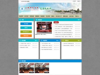 上饶师范学院党委统战部