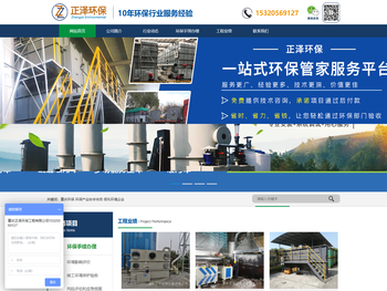 正泽环保