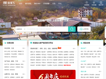 佰策地产文库