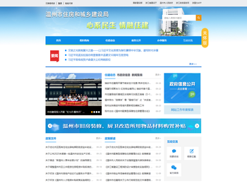 温州市住房和城乡建设局