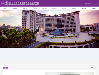 旅游与城乡规划学院官网