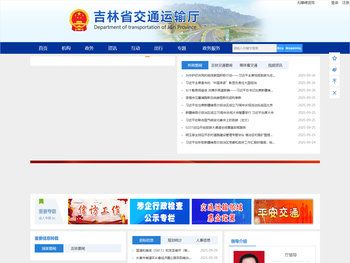 吉林省交通运输厅