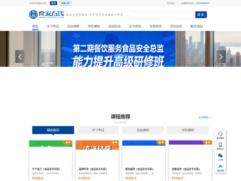 食安在线（shianzx.com）