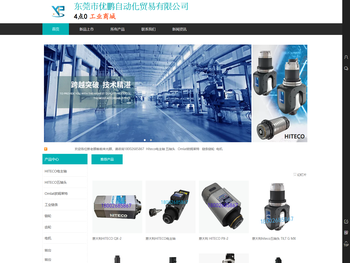 东莞市优鹏自动化贸易有限公司