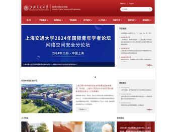 上海交通大学网络空间安全学院