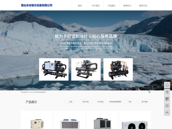 烟台制冷设备,烟台冷库安装,烟台制冷机组