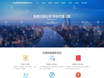 苏州妙算财税咨询管理有限公司