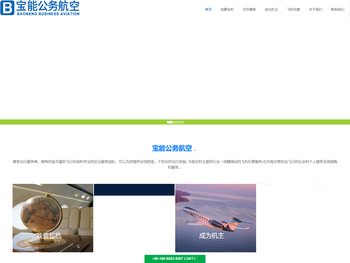 宝能公务航空