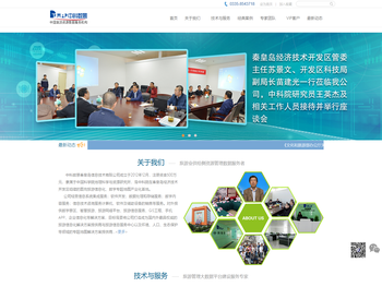 中科数景秦皇岛信息技术有限公司