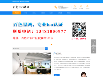 百色景鸿iso认证