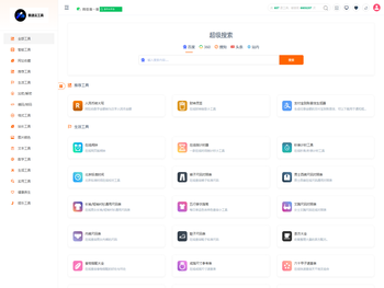 在线工具网(jisuyunkeji.cn)