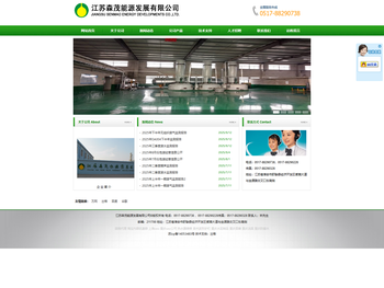 江苏森茂能源发展有限公司