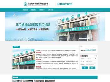 三门峡泌尿专科门诊部