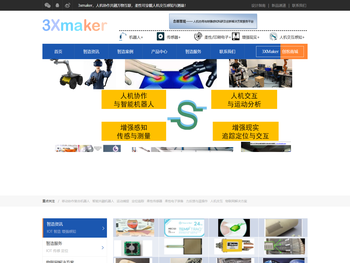 3XMaker,南京合越智能，智能机器人,灵巧手,无人机,传感器,柔性电子科研创新服务
