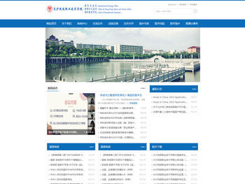 国际交流处(国际教育学院)