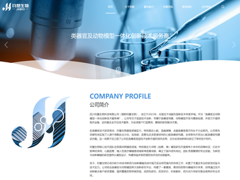 四川钧慧生物科技有限公司