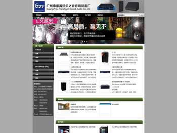 广州市番禺区天之音音响设备厂
