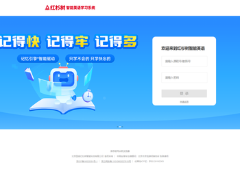 红杉树智能英语【官网】