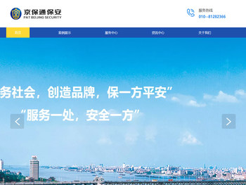 京保通（北京）保安服务有限公司